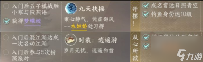 《逆水寒手游》逍遥门怎么进 逍遥门入派及南华经获取攻略