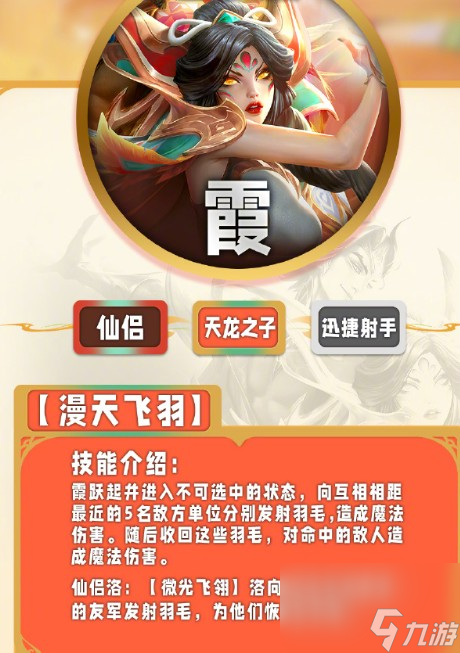 《金铲铲之战》s11赛季五费卡技能羁绊介绍