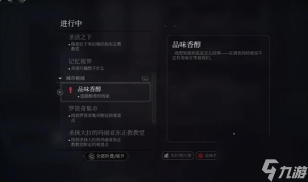奇唤士品味香醇秘闻攻略