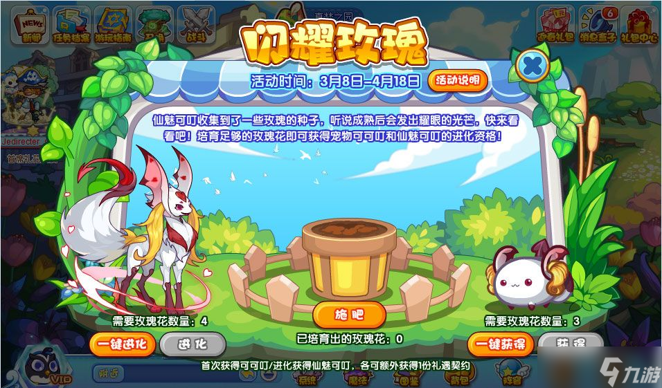 洛克王国闪耀玫瑰活动攻略 闪耀玫瑰活动通关奖励一览