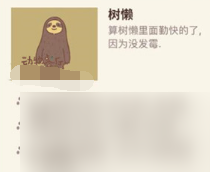 《動物餐廳》樹懶解鎖方法一覽