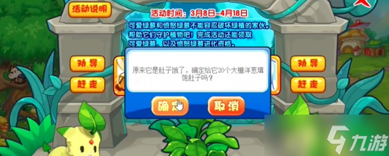 洛克王国绿萝守护活动攻略
