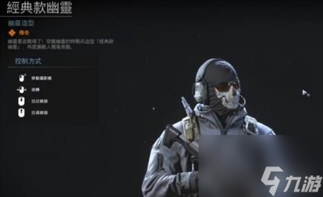 使命召唤16幽灵英文名称介绍