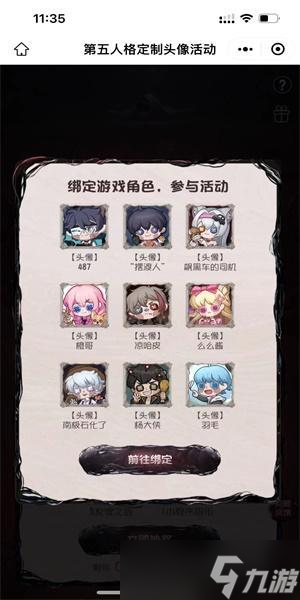 第五人格定制头像怎么获得
