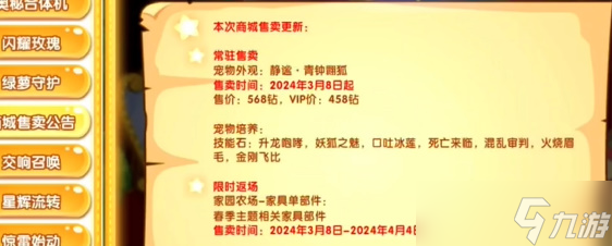 洛克王国绿萝守护活动攻略