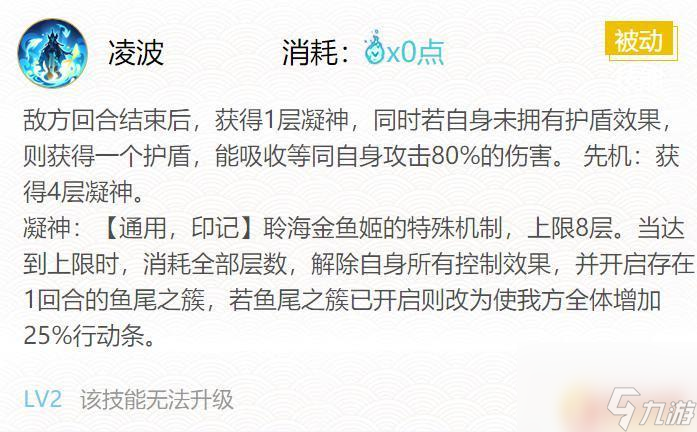 阴阳师聆海金鱼姬御魂搭配图 2024阴阳师聆海金鱼姬御魂升级建议