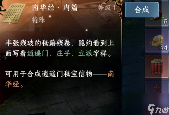 《逆水寒手游》逍遥门怎么进 逍遥门入派及南华经获取攻略