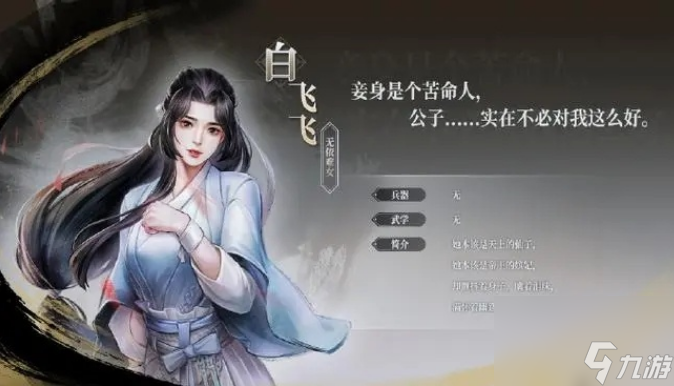 古龍風(fēng)云錄可以攻略的女主有誰 古龍風(fēng)云錄可以攻略的女主角色介紹