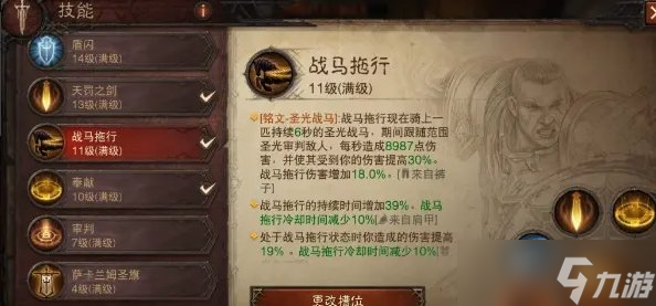 《暗黑破坏神不朽》圣教军回旋盾无限骑马流玩法推荐