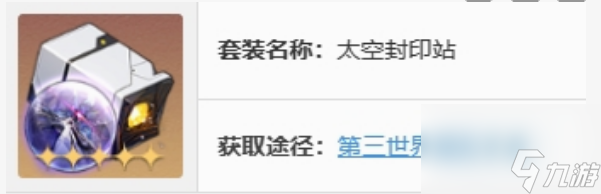 崩坏星穹铁道黄泉遗器怎么选择 崩坏星穹铁道黄泉遗器搭配推荐
