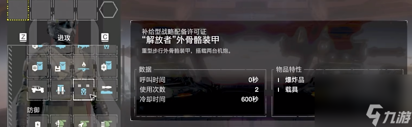 《绝地潜兵2》解包载具介绍