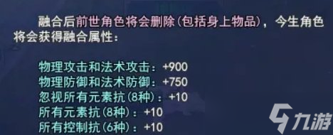 《新倩女幽魂》前世有什么用 前世融合条件一览