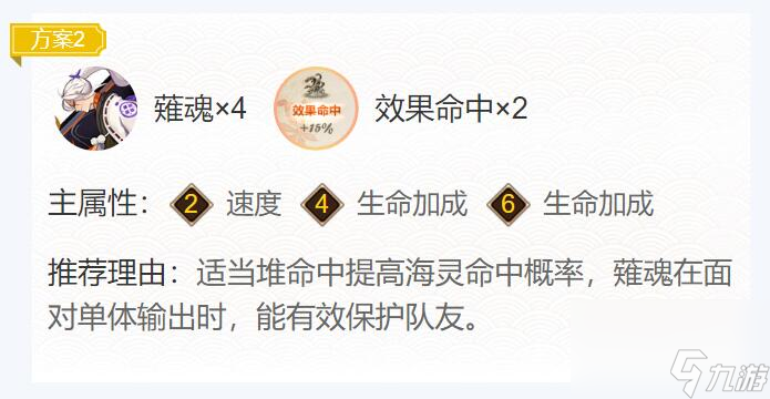 阴阳师灵海蝶御魂搭配一览