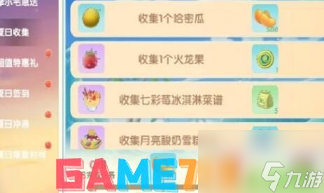 摩尔庄园手游夏日新菜谱有哪些