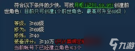 《新倩女幽魂》前世有什么用 前世融合条件一览