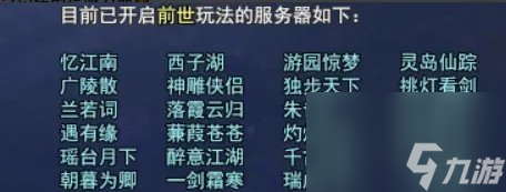 《新倩女幽魂》前世有什么用 前世融合条件一览