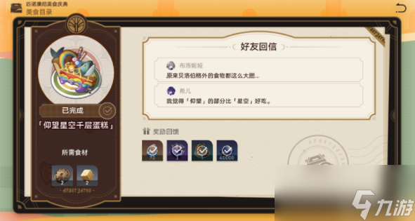 崩壞星穹鐵道美食慶典第三天攻略