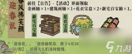 江南百景图迎春花开醉流连怎么玩