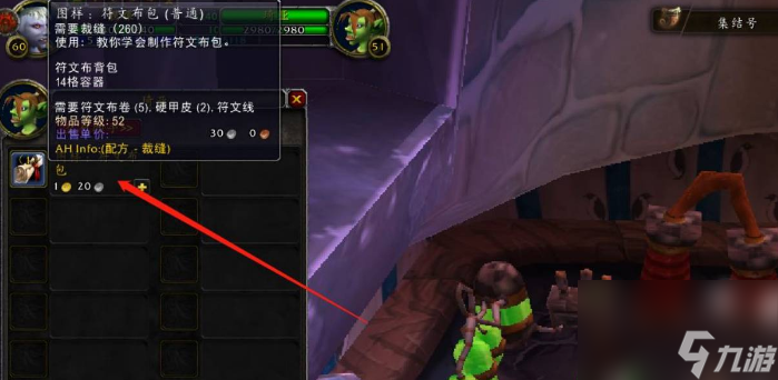 魔兽世界wow符文布包图纸在哪购买 魔兽世界wow符文布包图纸购买位置一览