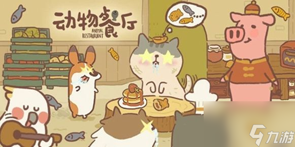 动物餐厅百变招财猫怎么获得-动物餐厅百变招财猫获取方法