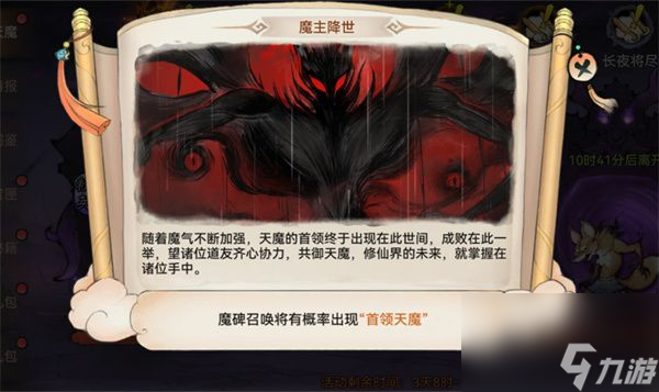 最强祖师天魔入侵奖励有哪些