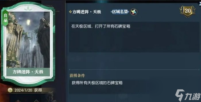 《逆水寒》說英雄卡方碑迷陣怎么獲得 天極島說英雄卡方碑迷陣獲取攻略