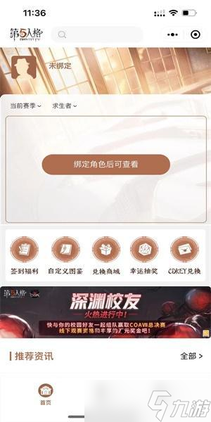 第五人格定制头像怎么获得