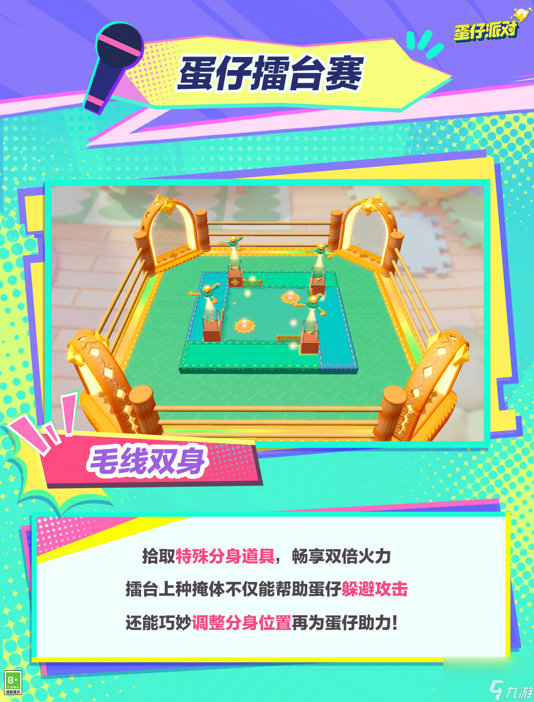 蛋仔派对蛋仔擂台赛怎么玩