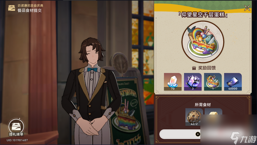 《崩壞星穹鐵道》匹諾康尼美食慶典第三天通關(guān)攻略