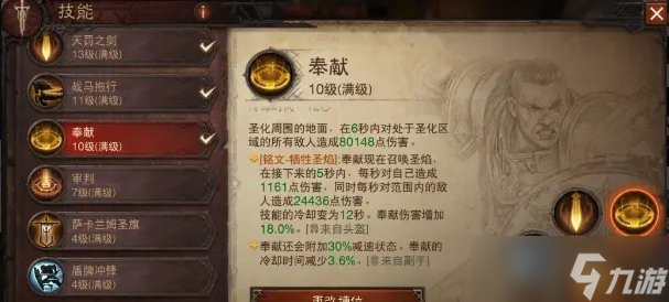 《暗黑破坏神不朽》圣教军回旋盾无限骑马流玩法推荐