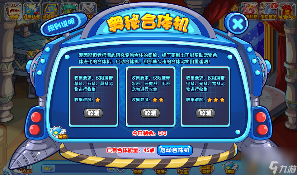 洛克王国奥秘合体机怎么玩 2024奥秘合体机攻略分享