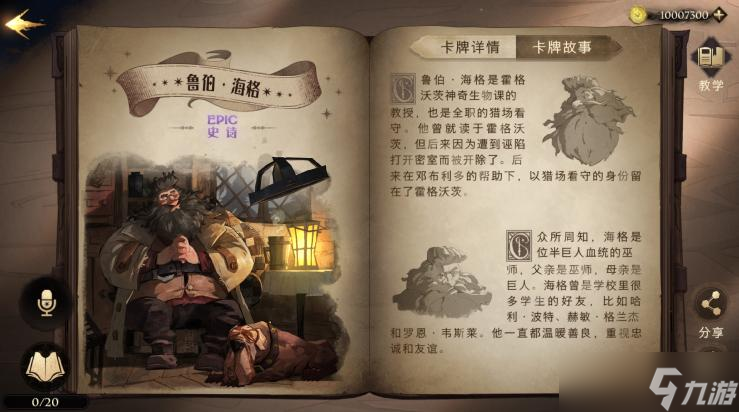 哈利波特魔法觉醒海格伙伴卡图鉴 鲁伯海洛伙伴卡怎么样[多图]