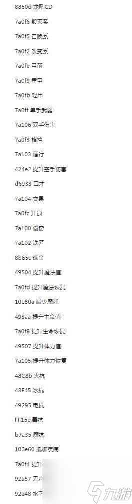 上古卷轴5附魔效果有哪些-附魔效果大全介绍