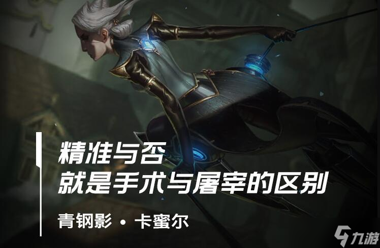 英雄联盟手游卡蜜尔怎么出装