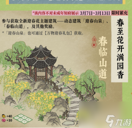 江南百景图迎春花开醉流连怎么玩