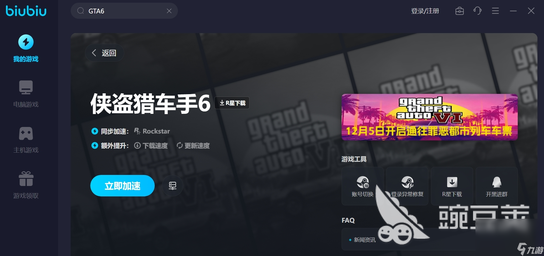 GTA6發(fā)售日期最新爆料 GTA6正式上線(xiàn)信息介紹