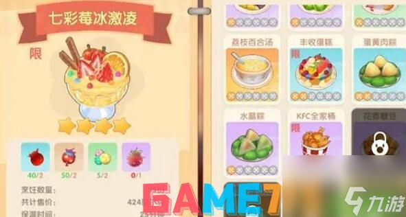 摩尔庄园手游夏日新菜谱有哪些