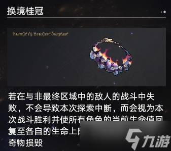 崩坏星穹铁道黄金与机械难题12记忆攻略