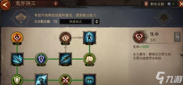 《暗黑破坏神不朽》1230级怎么加点 1230级完美巅峰加点推荐