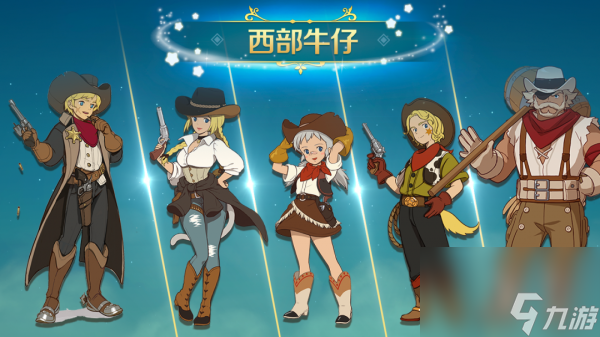 二之国交错世界西部牛仔服装获取方法攻略一览