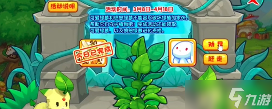 洛克王国绿萝守护活动攻略