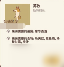 《動(dòng)物餐廳》蘇牧解鎖方法一覽