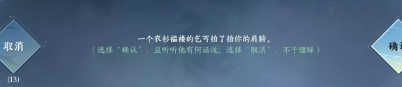 《逆水寒手游》指定乞讨地点介绍