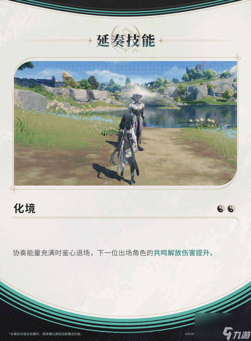 《鸣潮》鉴心角色图鉴