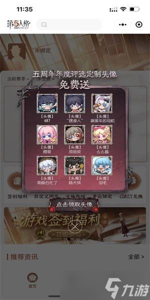 第五人格定制头像怎么获得
