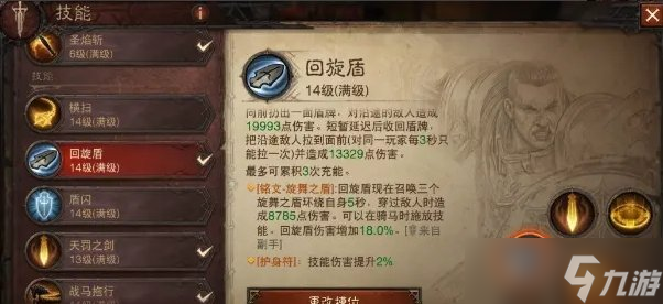 《暗黑破坏神不朽》圣教军回旋盾无限骑马流玩法推荐