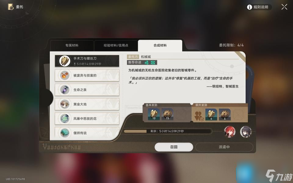 崩坏星穹铁道美食庆典第一天材料收集攻略 美食庆典第一天材料怎么获得