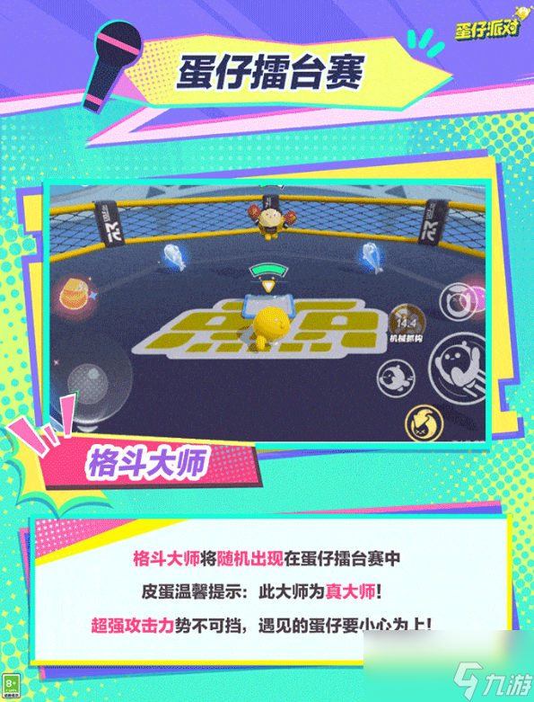 《蛋仔派对》蛋仔擂台赛新地图八角笼斗毛线双身玩法一览