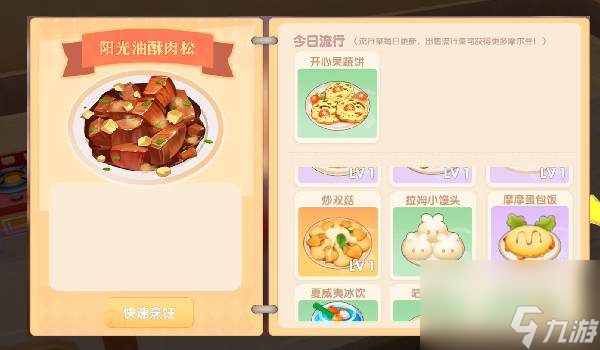 摩尔庄园阳光酥油肉松怎么做 阳光酥油肉松食谱配方一览