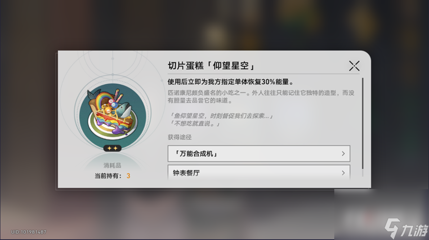 《崩壞星穹鐵道》匹諾康尼美食慶典第三天通關(guān)攻略